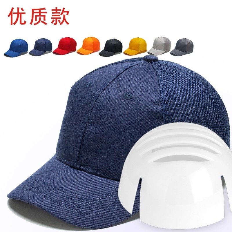 轻型防撞帽透气安全帽工人帽六片全棉+网状工作帽劳保帽防护帽