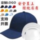 洛可莱防撞帽安全防护帽定制LOGO轻型劳保工作帽防护棒球帽可调节