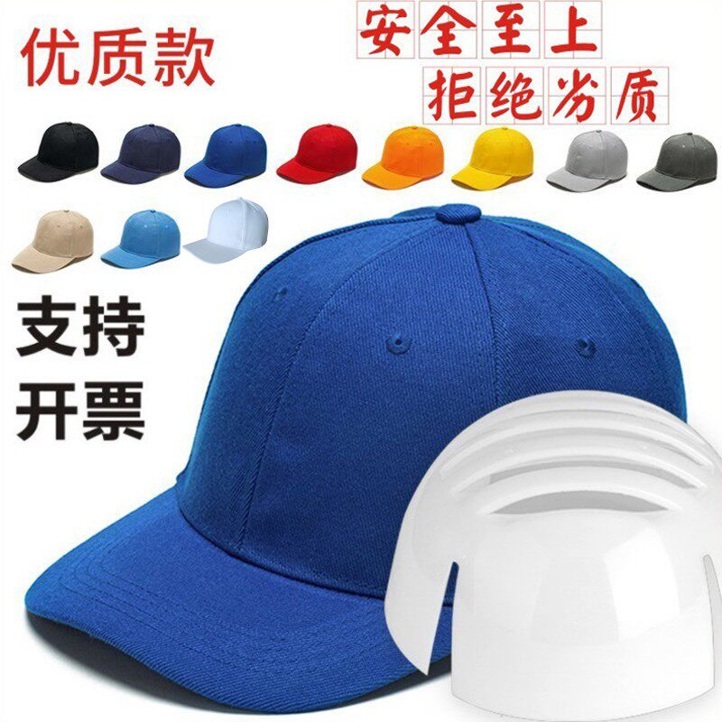 洛可莱防撞帽定制logo轻型安全帽工作帽透气防护帽内衬PE防碰帽