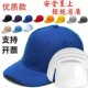 洛可莱防撞帽定制logo轻型安全帽工作帽透气防护帽内衬PE防碰帽