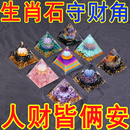 办公室玄学摆件国学水晶球金字塔摆件碎石工艺品家居装 饰品能量塔
