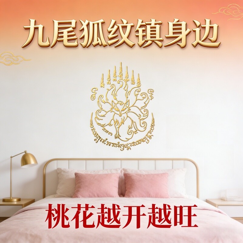 九尾狐纹身贴纸个性定制装饰贴纸DIY手账素材桃花越开越旺高端