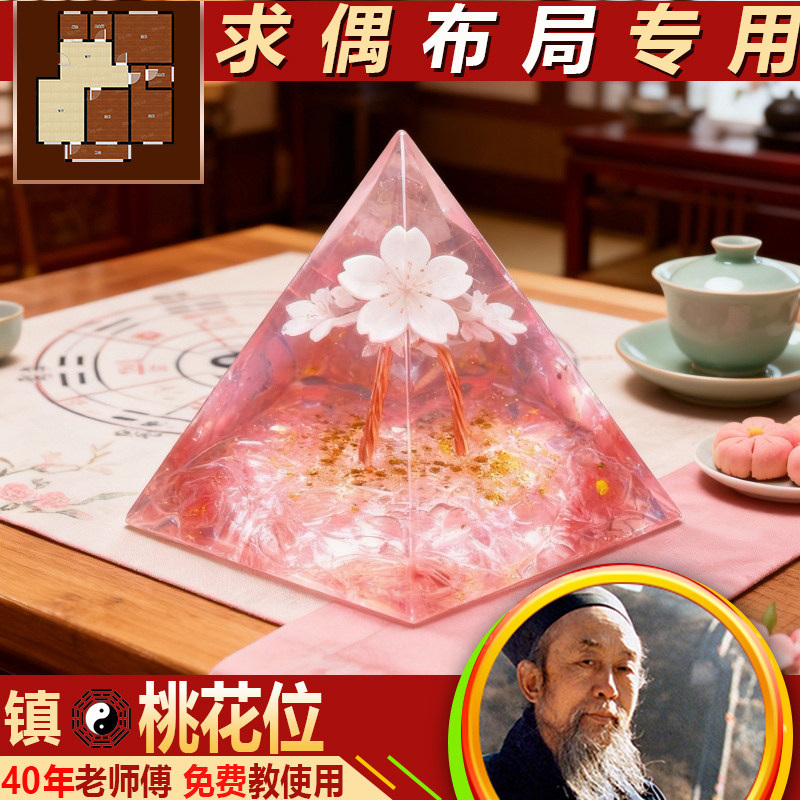新中式水晶三角形摆件桃花位求偶布局专用国学装饰品单身桃花专用,家居饰品,国学摆件,淘宝优惠券,粉丝福利购,淘宝优惠卷