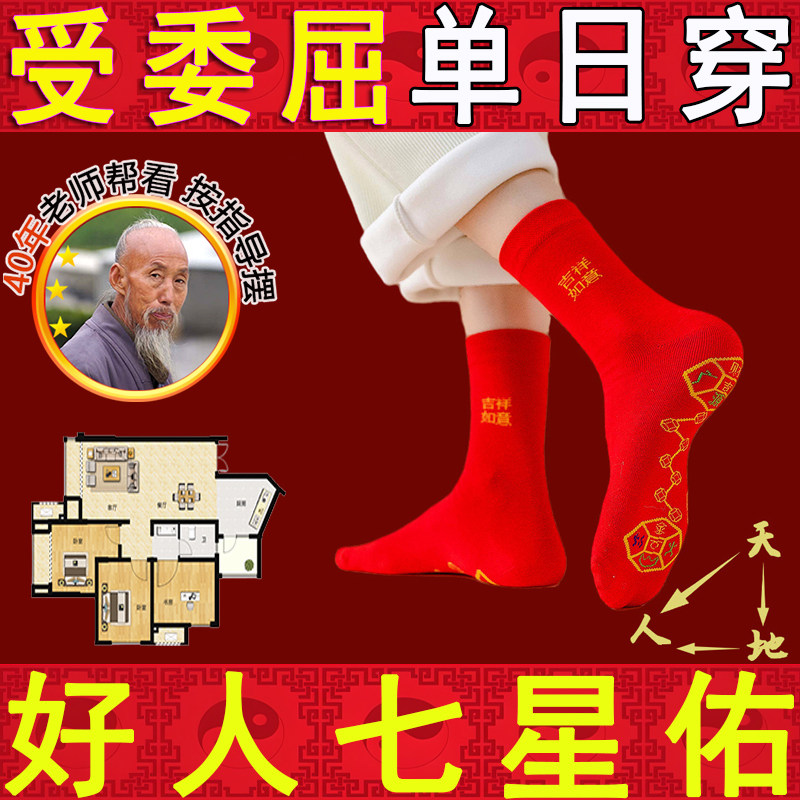 脚踏七星袜子本命年情侣短袜