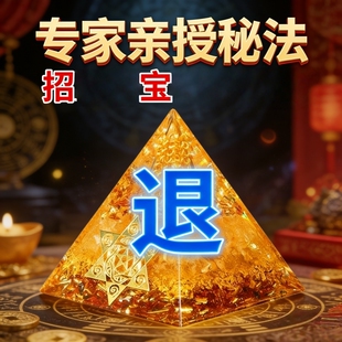 新中式水晶金字塔摆件招财家居装饰国学文化进宝吸金塔吉祥物禅意