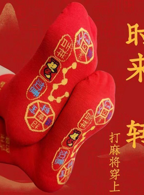 七星连珠红色脚踏袜子本命年红袜子男士女士刺绣吸汗结婚透气