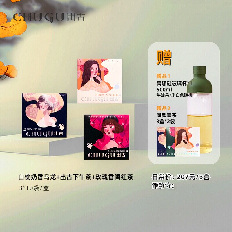 CHUGU出古茶孕哺乳茶包白桃乌龙玫瑰红茶冷泡茶冷萃茶花果茶无糖图片