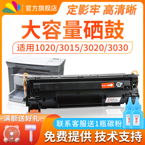 打印机硒鼓HP1020办公耗材
