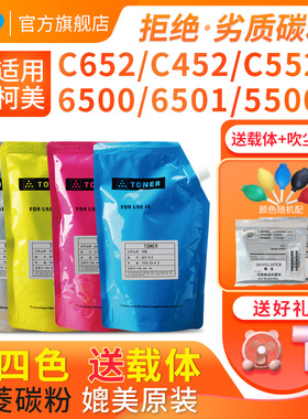 适用柯美C652 C452 C6500 C6501碳粉552DS 652DS彩色激光复印机C5501 C5500袋装粉TN612 TN613优质墨粉盒