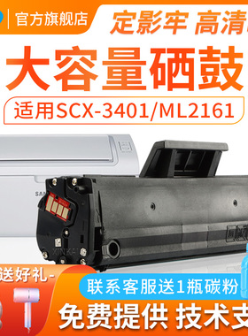 适用三星3401硒鼓D101S scx3400 3405f 3401fh打印机硒鼓碳粉3406 ML2161 2162墨盒SF-761 761P墨粉