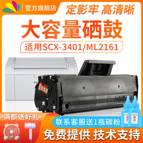 硒鼓墨粉碳粉D101Sscx3400一体式