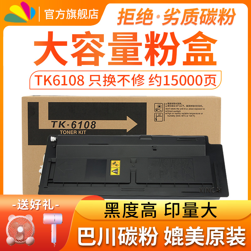 适用京瓷TK-6108碳粉Ecosys M4028墨粉复印机粉仓M4028idn碳粉盒tk6108打印机硒鼓激光墨粉盒黑色 办公设备/耗材/相关服务 硒鼓/粉盒 原图主图