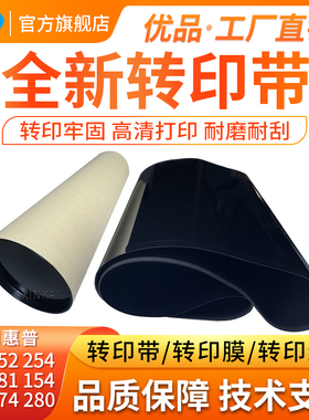 适用惠普277转印带181fw 154nw 252n 254dw 180n 转印膜283cdw 274n 280nw 281fdw 277dw转印组件 刮板