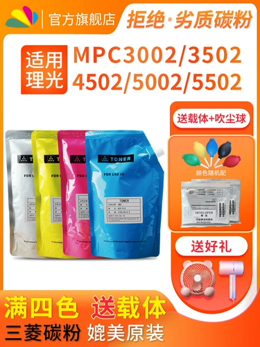 Применимо к RICOH MPC5502 тонер RICOH AFICIO MPC3502 C3002 C5002A LASER Mopier Bag Powd
