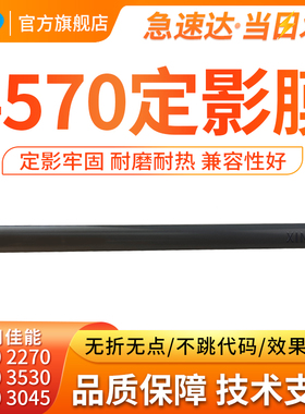 适用佳能IR4570定影膜 IR 3035 3045 3570 3225 3225n 3230n 3235n 3245n定影组件加热膜 定影下辊 压力辊