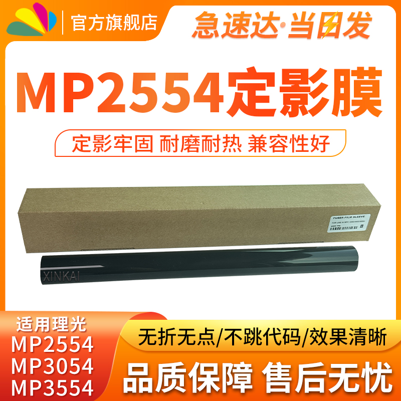 适用理光MP40546054定影膜