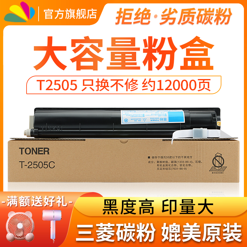 适用T-FC2505C2000AC粉盒