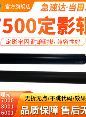 适用理光AF2075 2051 MP7001 8001 7500 7502 7503 6001复印定影上辊 下辊