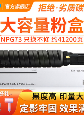 适用佳能NPG-73粉盒 IR-ADV 4525 4535 4545 4551墨粉 CanoniR-ADV DX 4751i/4745i/4735i/4725i 复印机粉筒
