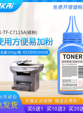 适用惠普C7115A碳粉HP1000 1005 1200N 1200SE 1220 1220SE 3300 3310 3320N 3330 3380MFP打印机墨粉