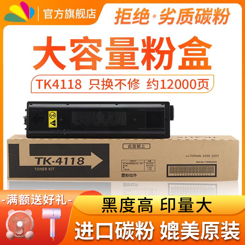 适用京瓷2010粉盒1800 2011 2211 2210 2200碳粉2201 1801打印机硒鼓墨粉盒TK4128 4108 4118 4138复印机粉仓
