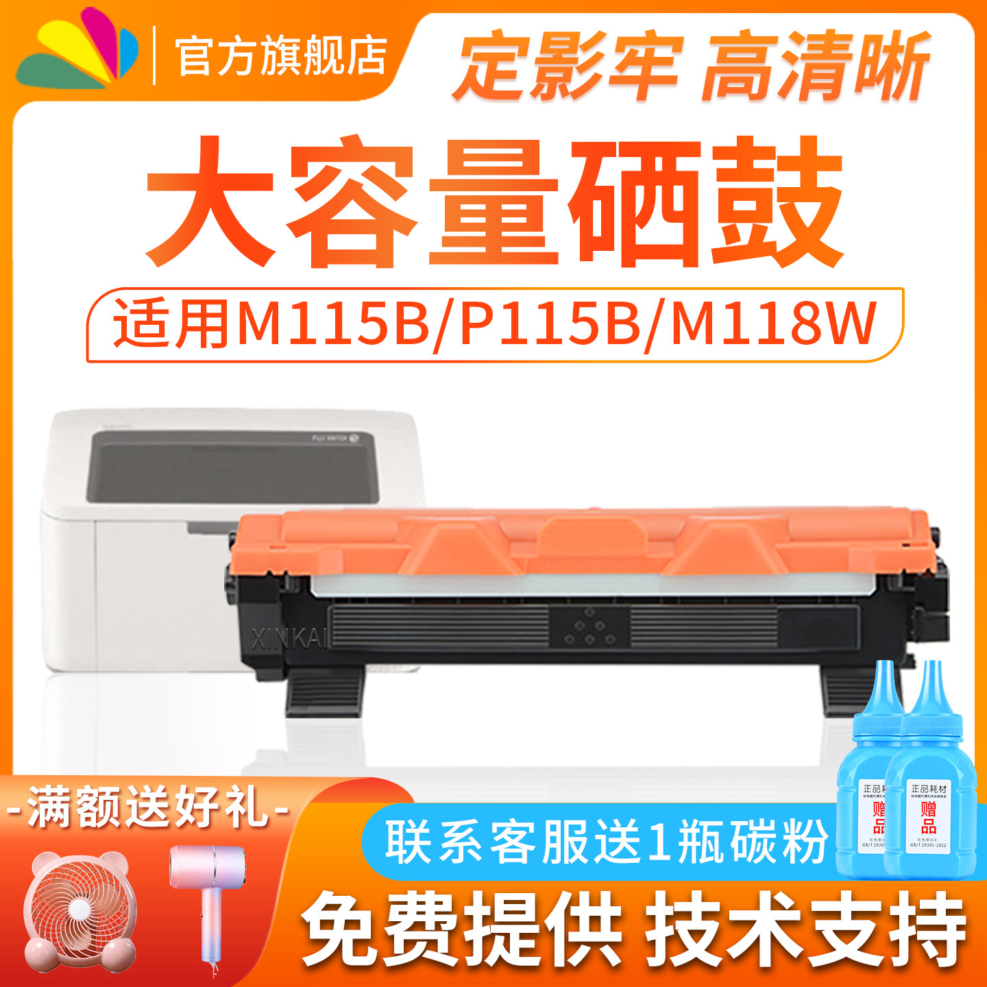 适用富士施乐P115b粉盒P115w p118w m115b m115w m118w硒鼓m115f m115z m115fs m118z打印机墨盒 鼓架