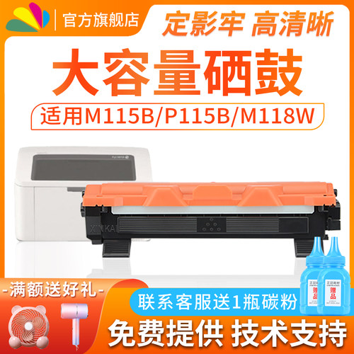 硒鼓粉盒鼓架打印清晰P115b