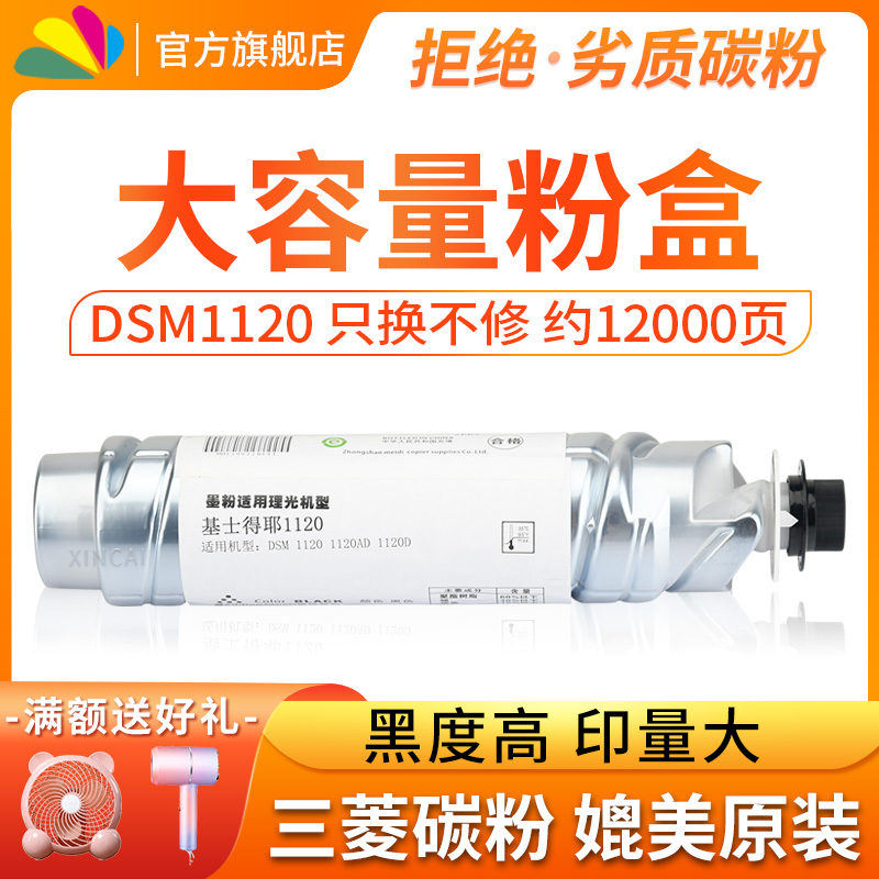 适用基士得耶DSM1120粉盒