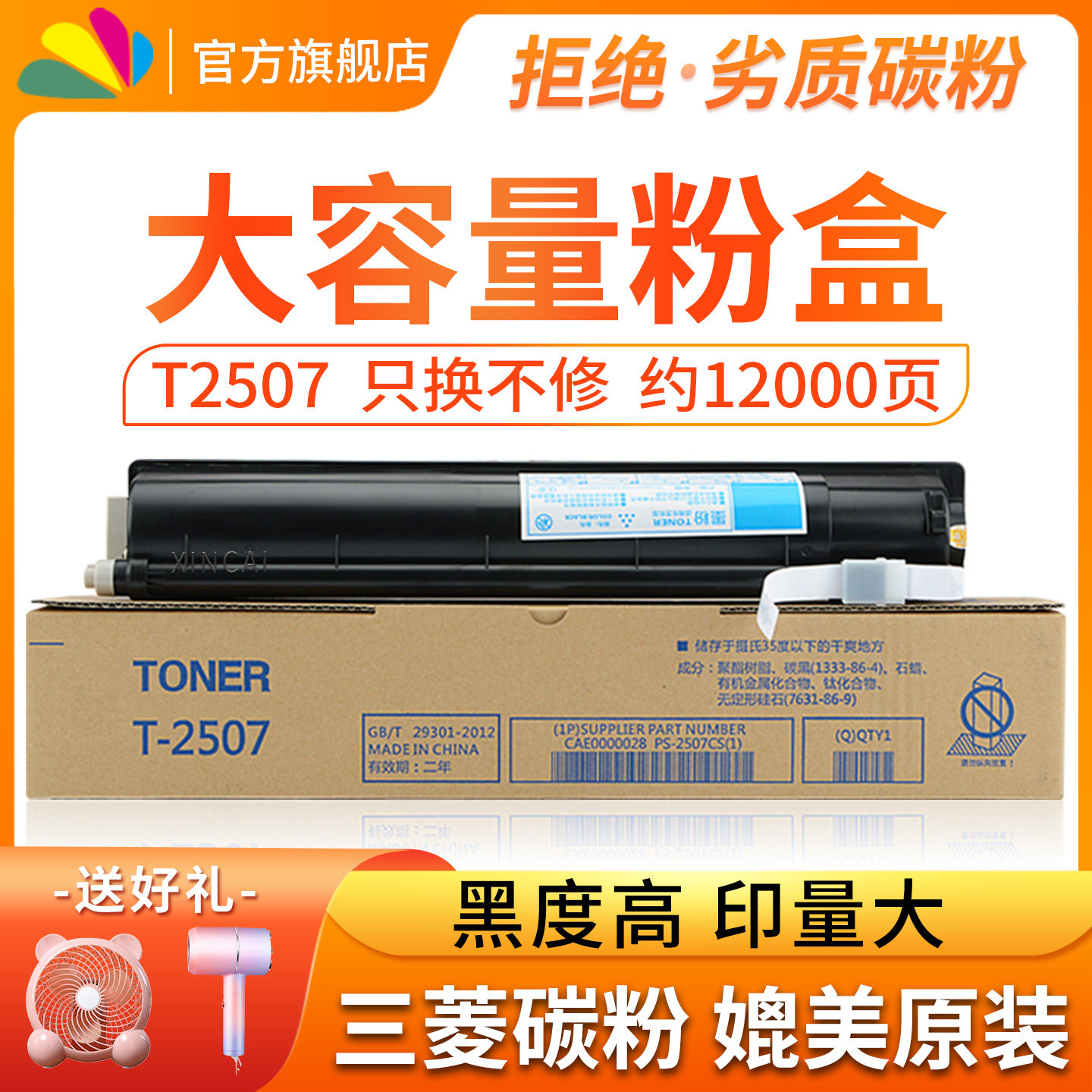 适用东芝T-2507C粉盒 e-STUDIO 2506激光复印机墨盒Toshiba 2006 2306 2307 2507 2506打印机硒鼓墨粉盒碳粉
