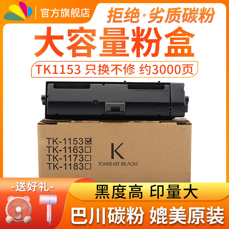 适用京瓷tk-1153粉盒m2135dn p2235dn p2235dw m2735dw黑白打印机硒鼓