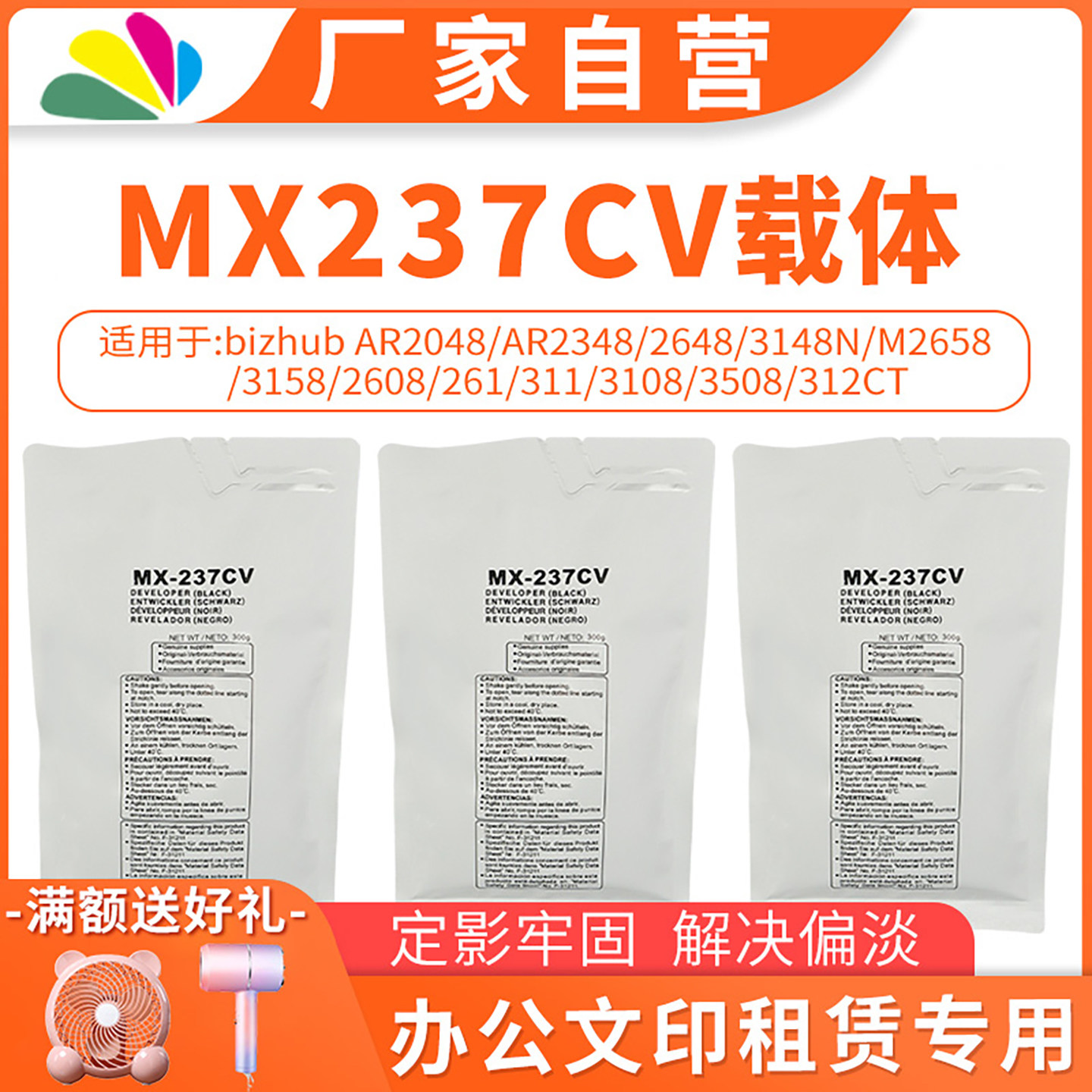 适用夏普MX237CV载体AR2048/AR2348/2648/3148N/M2658复印机显影剂3158/2608/261/3508/312CT SHARP黑色铁粉