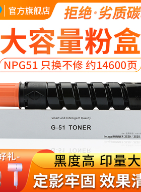 适用佳能G51粉筒2520i粉盒2525i 2530数码打印机墨粉npg51墨盒ir2520 2525 2530i黑白复印机硒鼓碳粉盒粉仓
