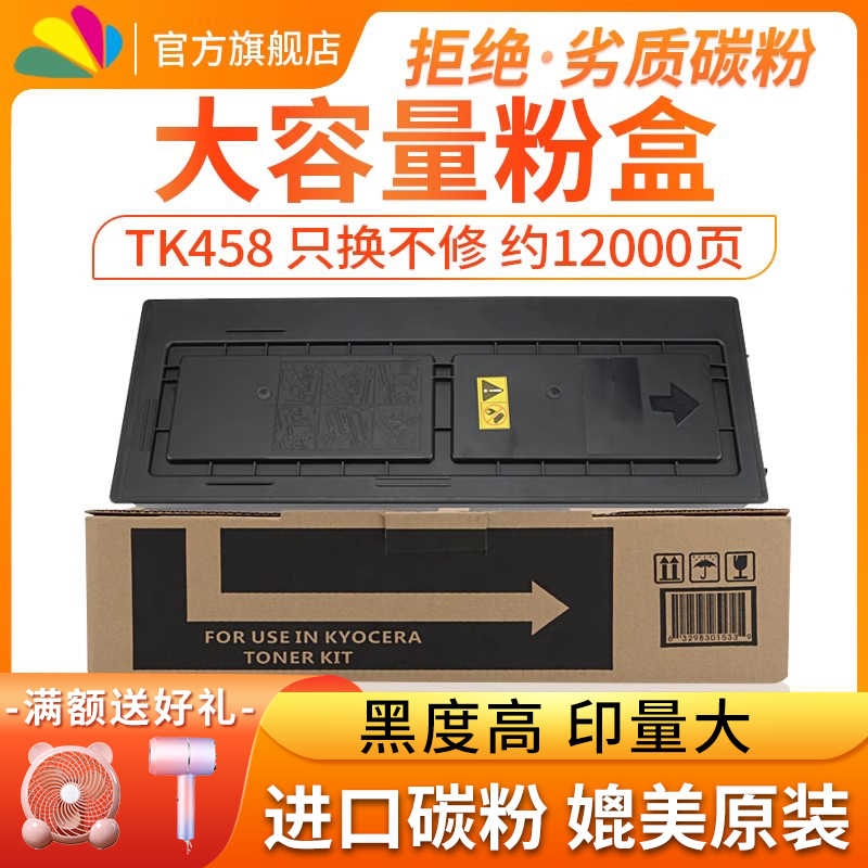 适用京瓷TK-458粉盒Taskalfa180 181 220 221墨盒KM180复印机硒鼓 墨粉TK-448碳粉