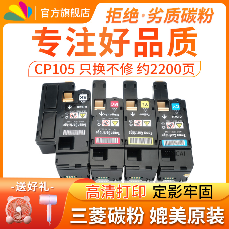适用富士施乐CP105Bcm205f粉盒