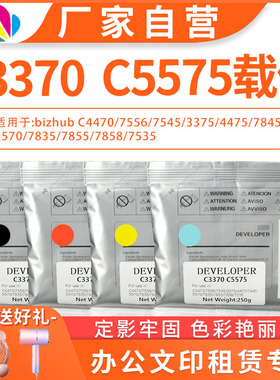 适用施乐C3370/7855载体适用施乐7835/5575/4475/7845/5570 XEROX红黄蓝黑色铁粉C4470/7556复印机彩色显影剂