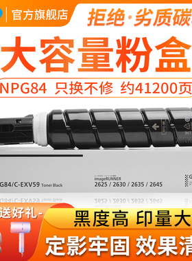 适用佳能NPG-84粉盒 CanonIR-ADC2625 2630墨盒2635 2645墨粉筒G84L墨粉盒C-EXV59复印机墨粉盒