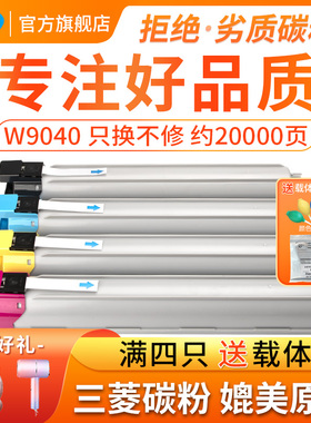 适用惠普W9040MC粉盒MFP E77822dn E77825dn复印机墨盒 E77830dn E77822z W9040彩色硒鼓E77825碳粉