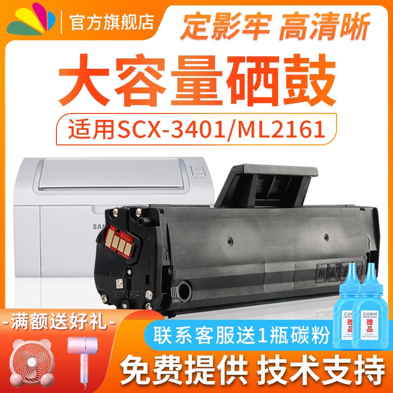 适用三星MLT-D101S硒鼓scx3400fw 3401fh 3405碳粉l2160 2161 2162 2165 2166 3061打印机2041墨粉