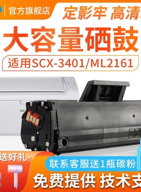 适用三星MLT-D101S硒鼓scx3400fw 3401fh 3405碳粉l2160 2161 2162 2165 2166 3061打印机2041墨粉