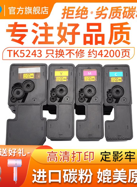 适用京瓷TK5243粉盒TK5223 5323 5253 5263 5243打印机墨盒P5021CDN CDW M5521 M5026 M5526 碳粉墨粉