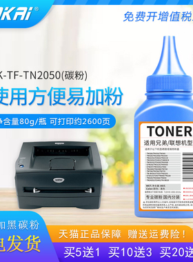 适用兄弟7420碳粉TN2050 MFC-7220 7450 HL2040 2045 2070N 2075N FAX-2820 DCP7010 7025打印机墨粉
