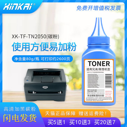 适用兄弟7420碳粉TN2050 MFC-7220 7450 HL2040 2045 2070N 2075N FAX-2820 DCP7010 7025打印机墨粉