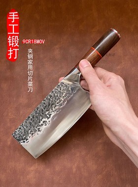 手工锻打夹钢菜刀家用中式切片刀9CR18MOV三合钢女士切肉切菜切丝