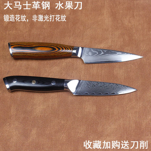 外贸余单大马士革水果刀锋利耐用