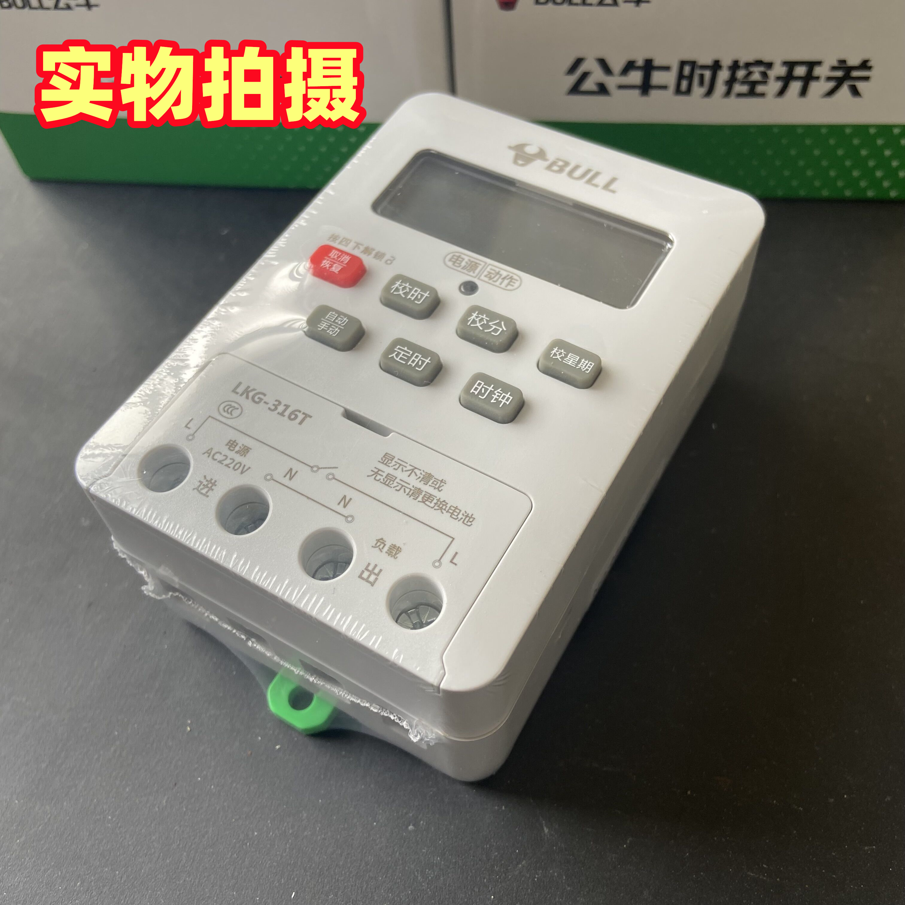 公牛时控开关全自动220V微电脑路灯时间控制智能定时器门头广告牌