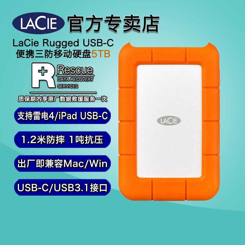 雷孜LaCie移动硬盘5TB三防Rugged USB-C 3.1