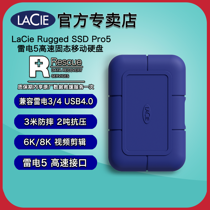 雷孜LaCie Rugged SSD Pro5 2TB 雷电3/5高速移动固态硬盘4TB莱斯