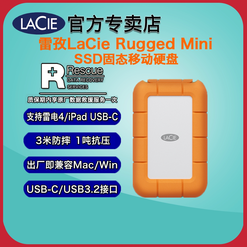 雷孜LaCie Rugged Mini 2TB SSD 4TB USB3.2/USB4固态1TB移动硬盘