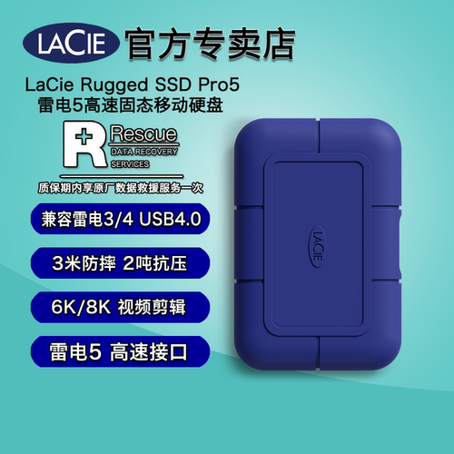 雷孜LaCie Rugged SSD Pro5 2TB/4TB 雷电5高速移动固态硬盘莱斯