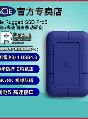 雷孜LaCie Rugged SSD Pro5 2TB/4TB 雷电5高速移动固态硬盘莱斯